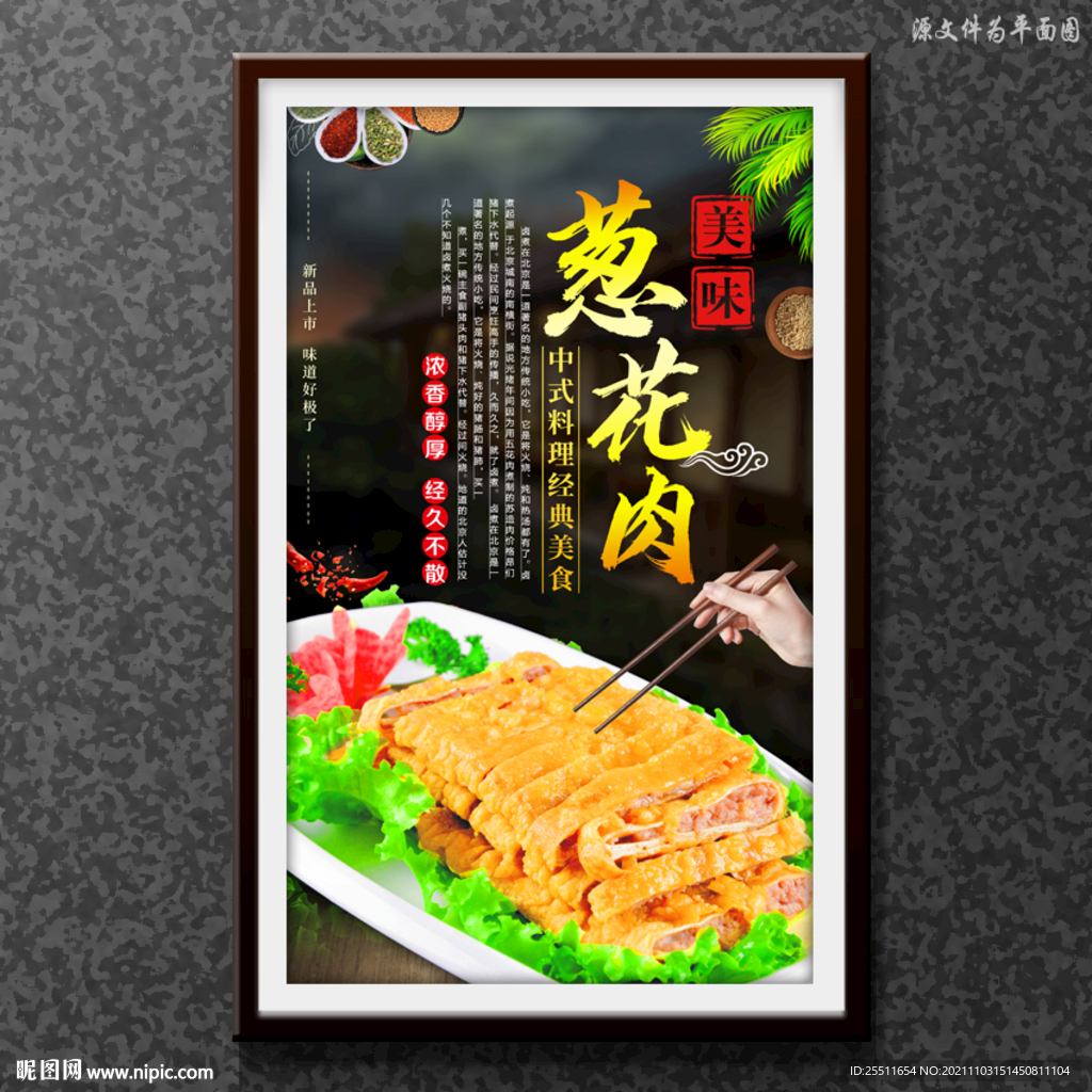 豫菜腐皮葱花肉图片素材-编号39730301-图行天下