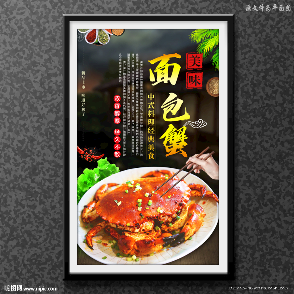 面包蟹