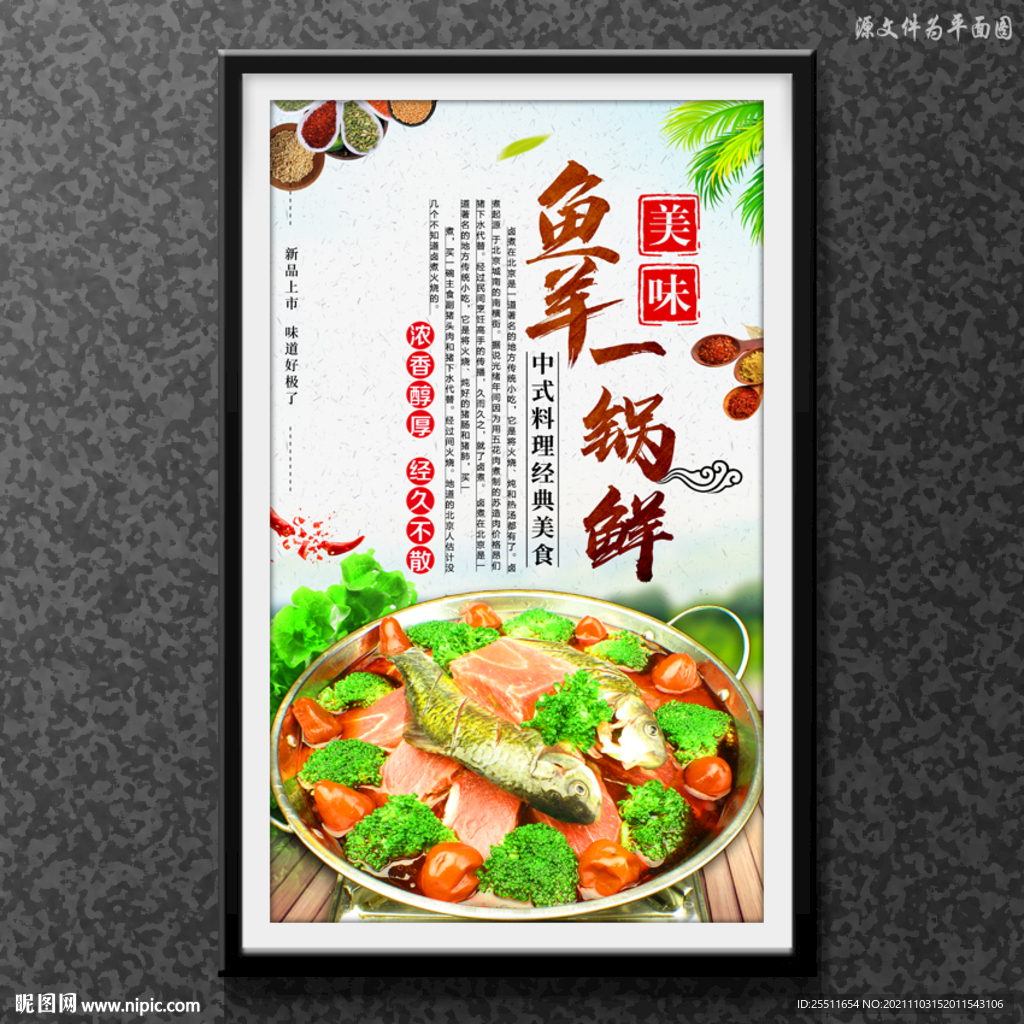 鱼羊一锅鲜