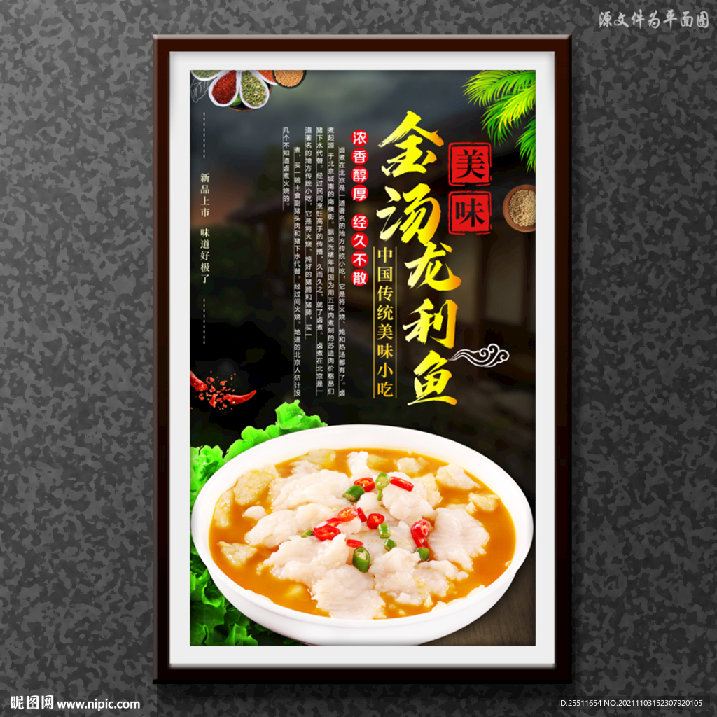 金汤龙利鱼