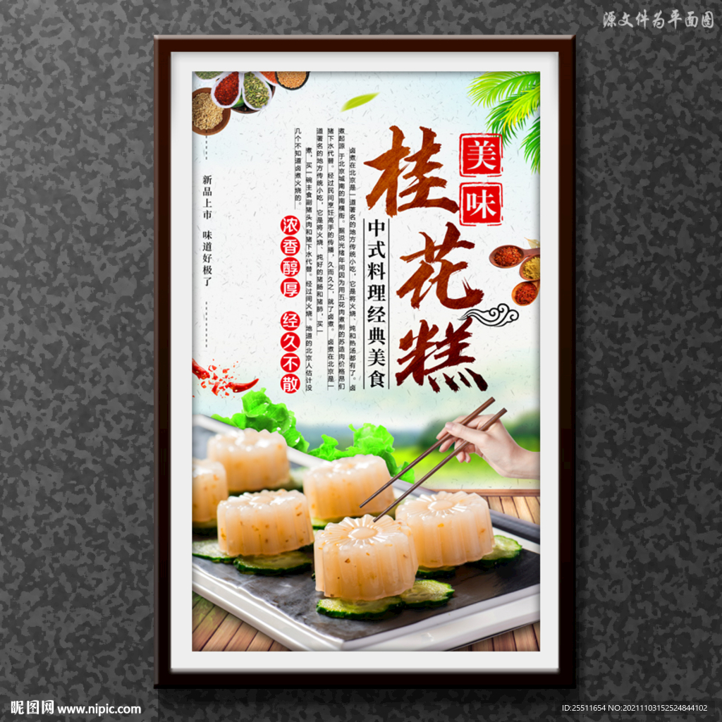 安井 桂花糕 | AJ Osmanthus Cake 300g - HappyGo Asian Market