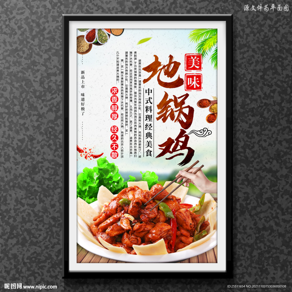 地锅鸡