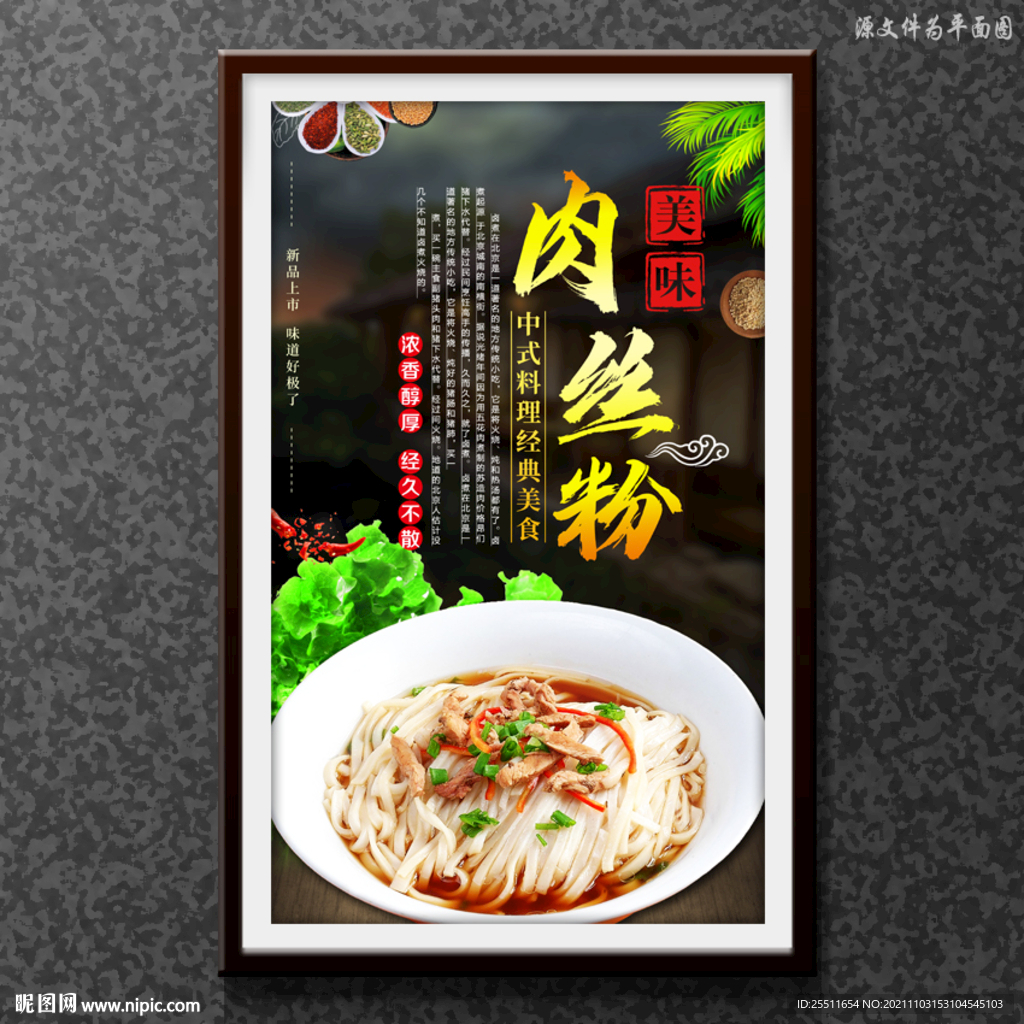 肉丝粉