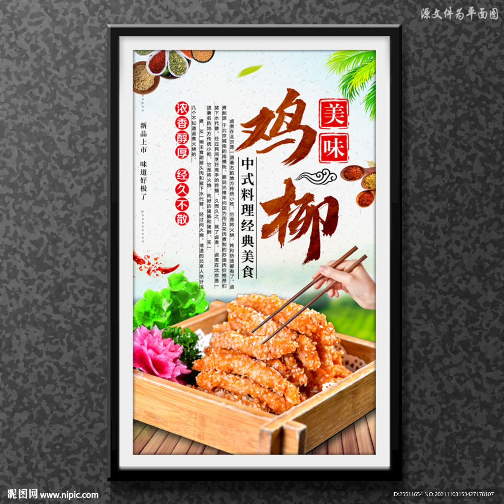 鸡柳