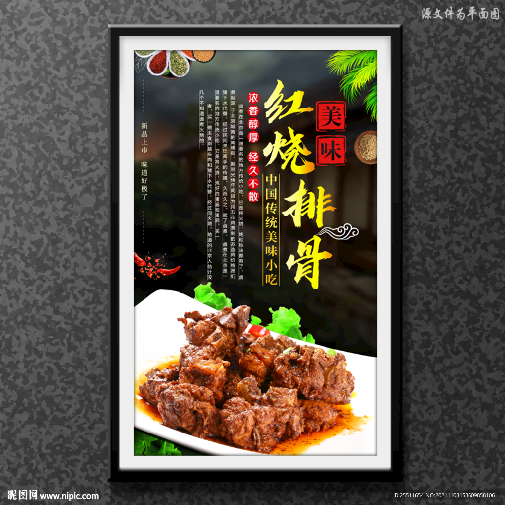 红烧排骨