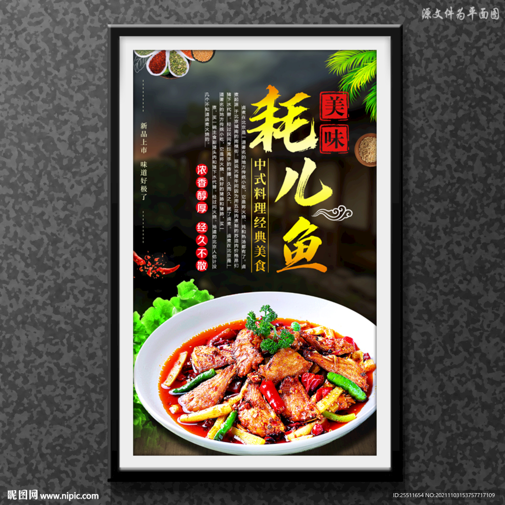 耗儿鱼