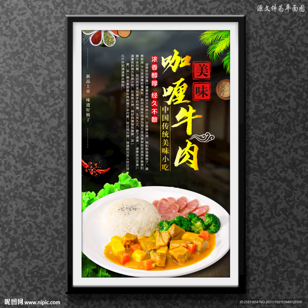 咖喱牛肉