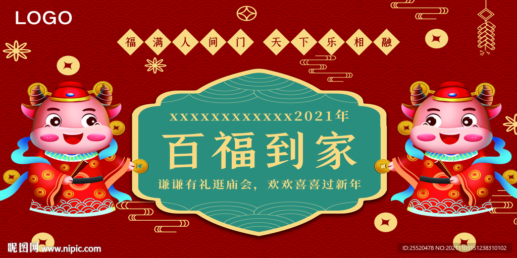 新年元旦节喷绘