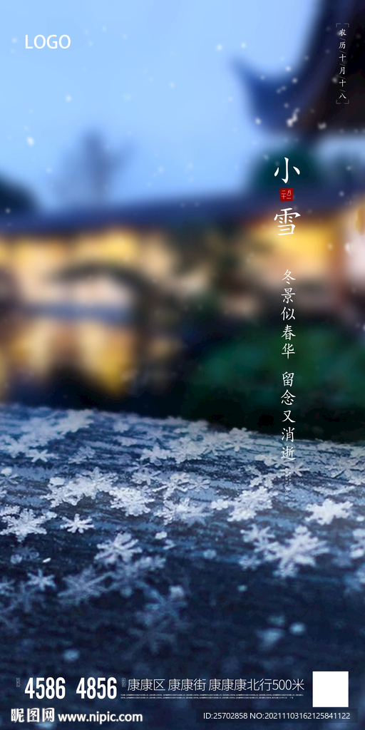 小雪