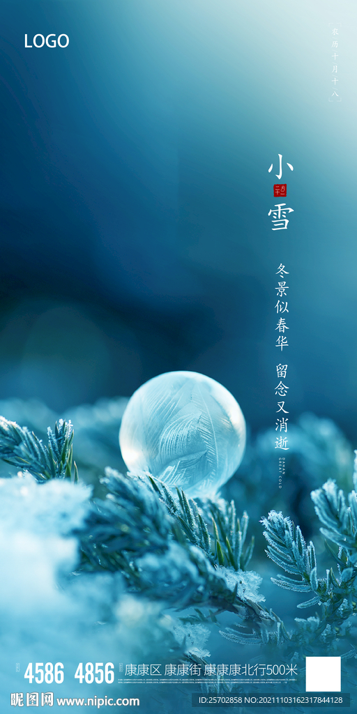 小雪
