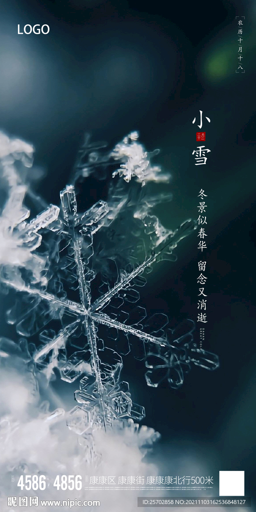 小雪