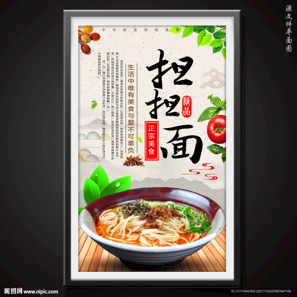 担担面