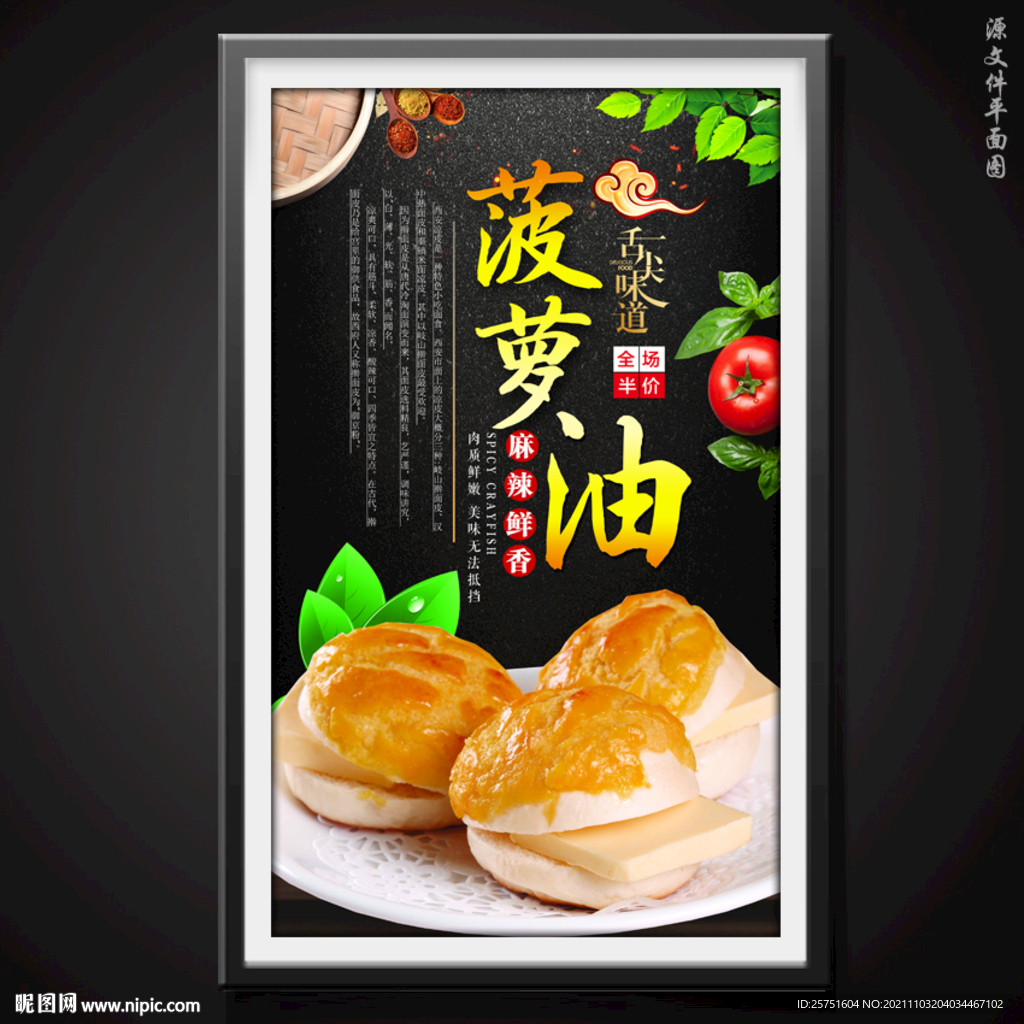 菠萝油