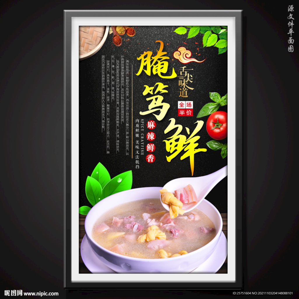 腌笃鲜