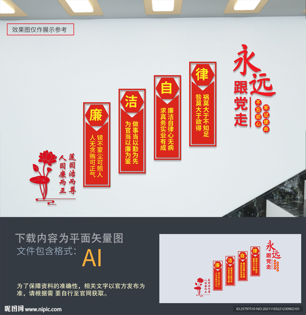 廉洁文化楼梯文化墙