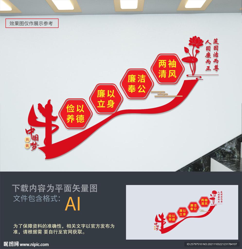 楼道廉政文化墙