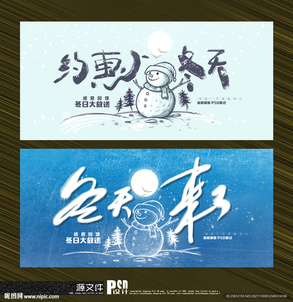 冬天