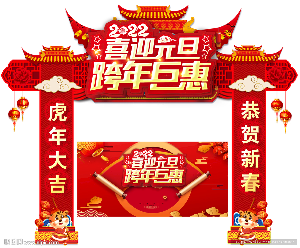 元旦跨年