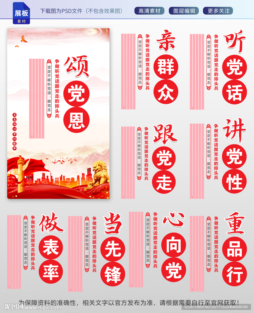 党建展板
