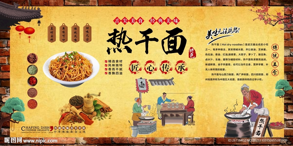 热干面