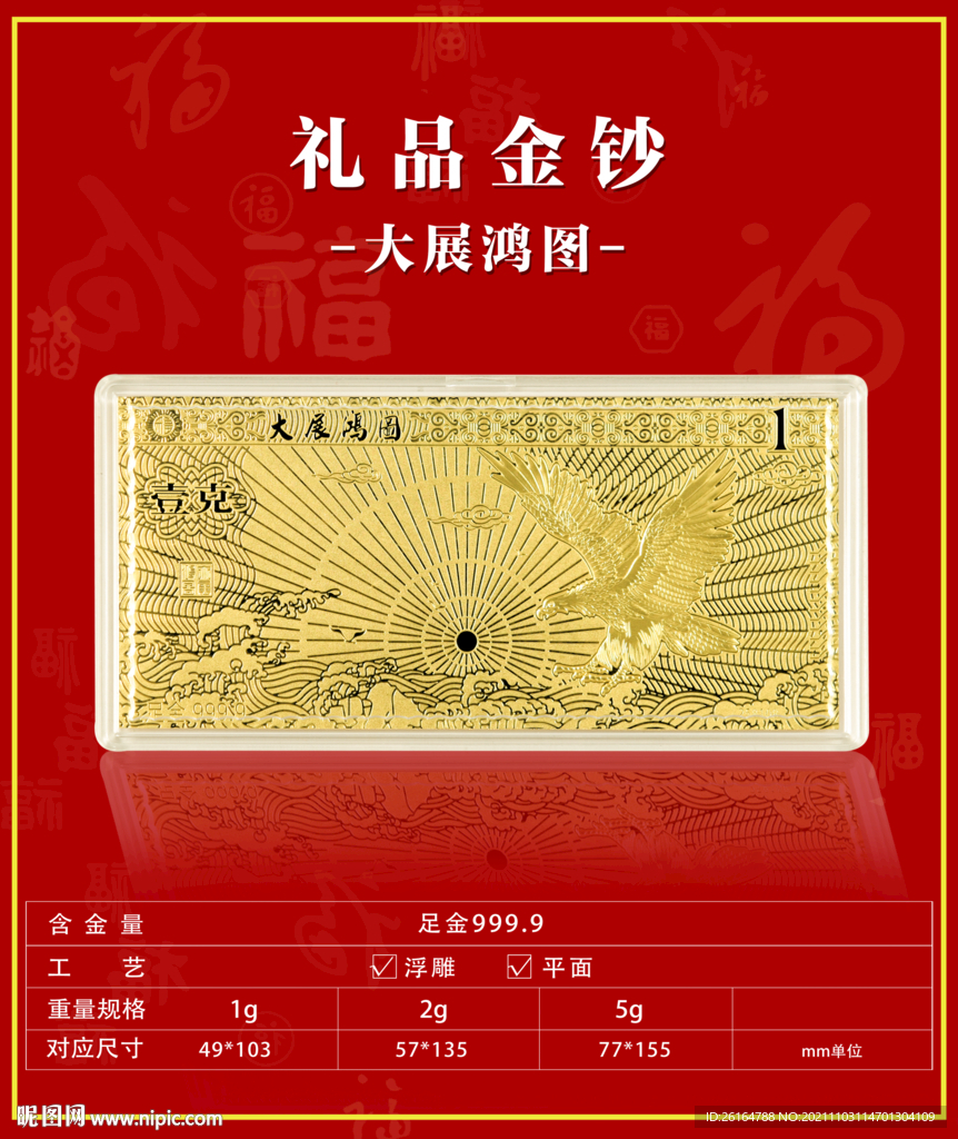 大展宏图 浮雕