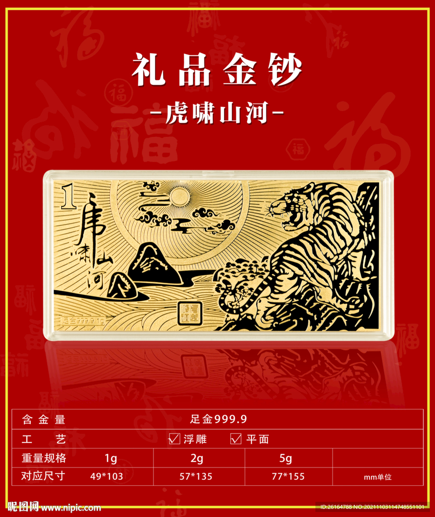 虎啸山河