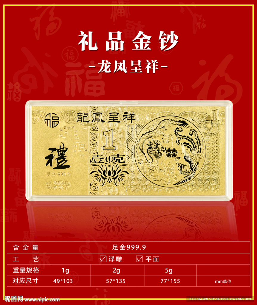 龙凤呈祥