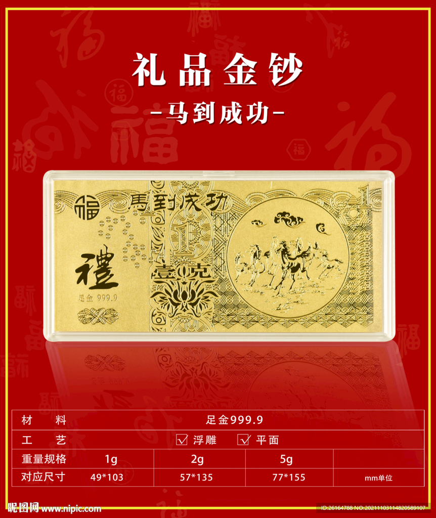 马到成功