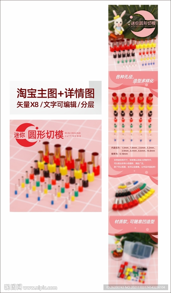 淘宝主图详情页