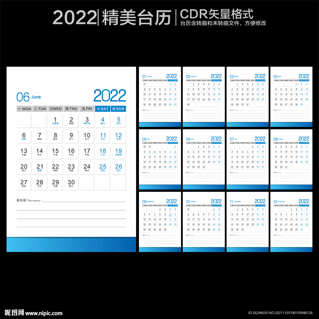 2022台历