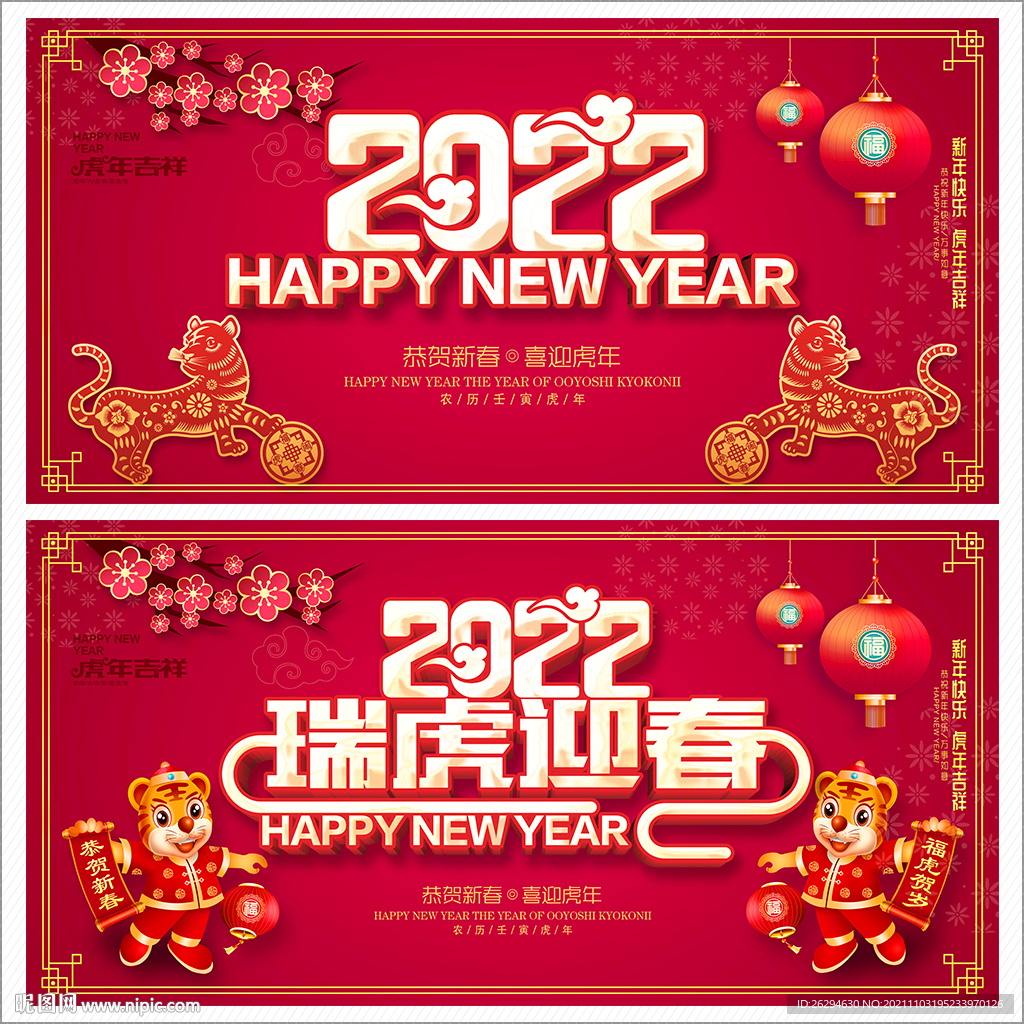 2022虎年