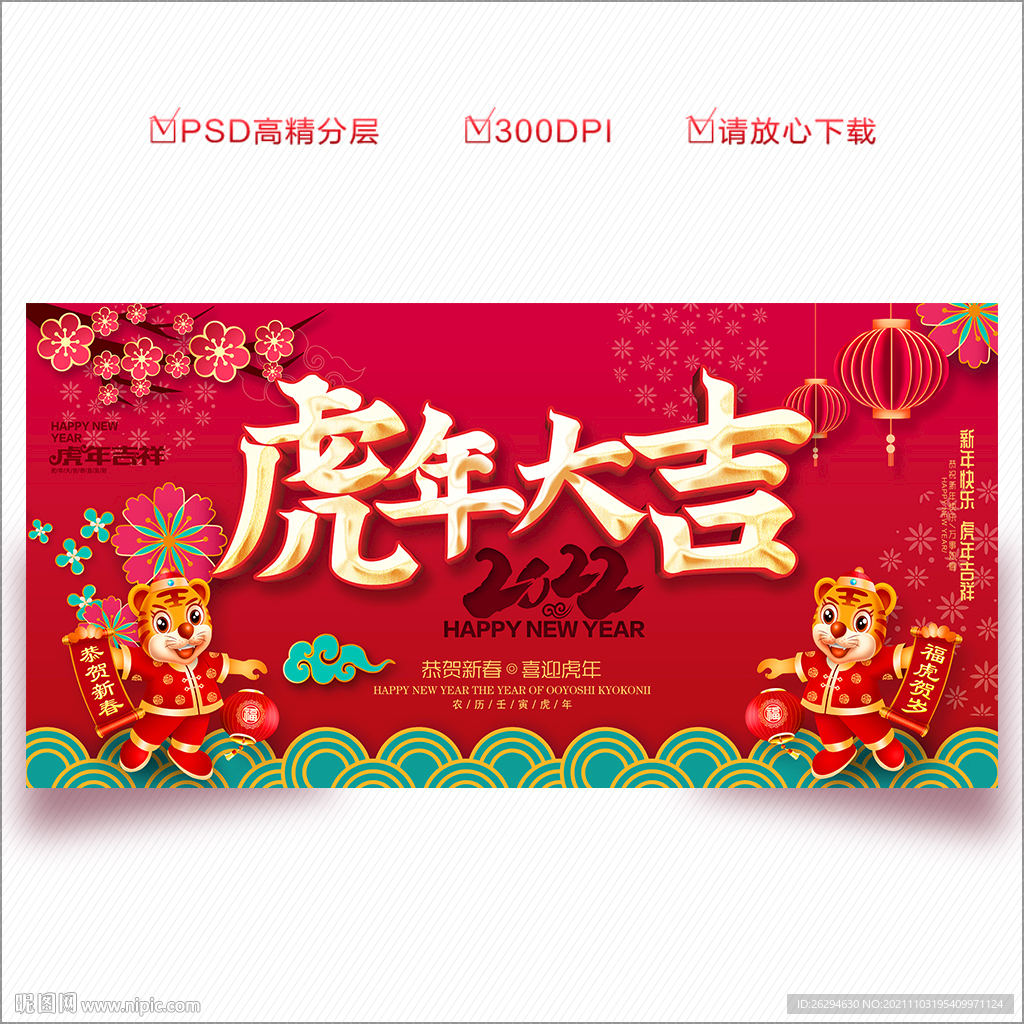 2022虎年