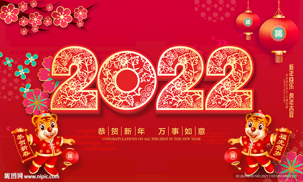 2022虎年海报