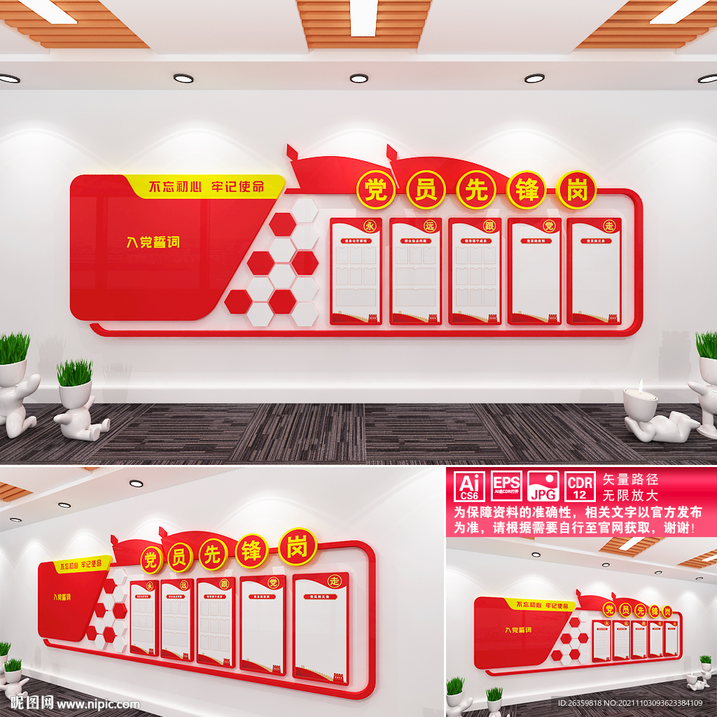党员先锋岗