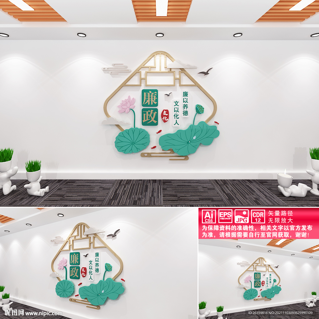 廉政文化墙