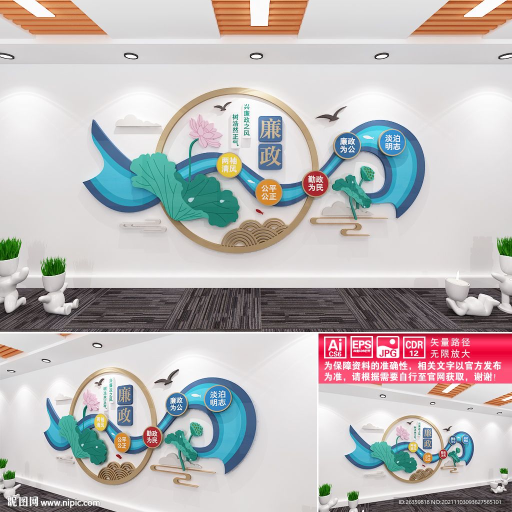 廉政文化墙