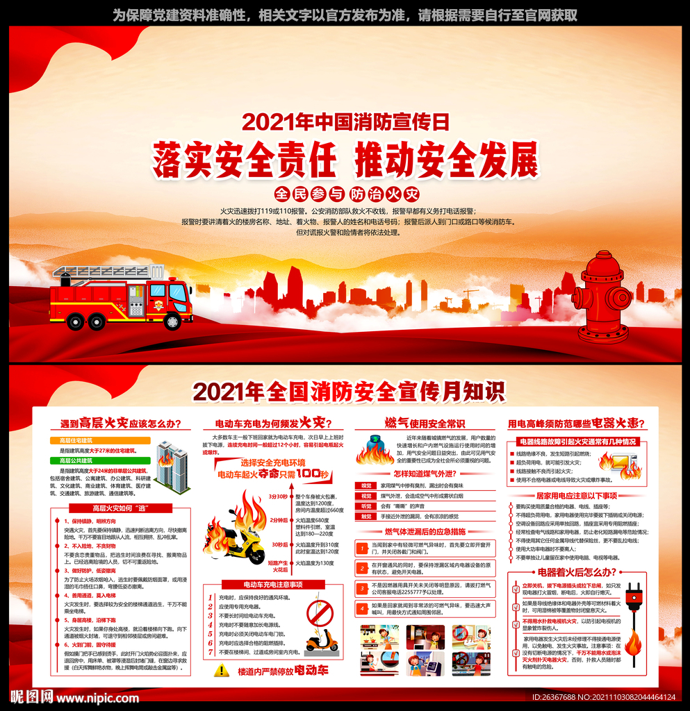全国消防宣传月