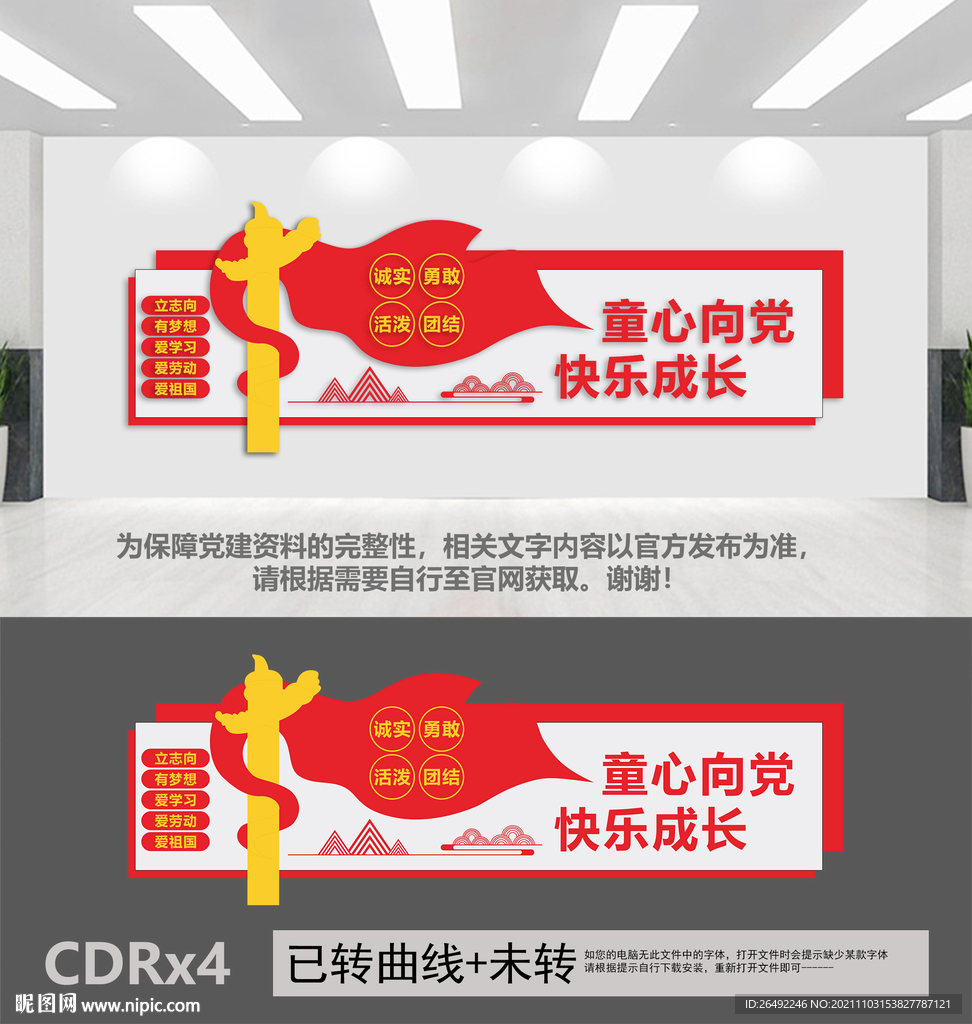 新时代好少年文化墙