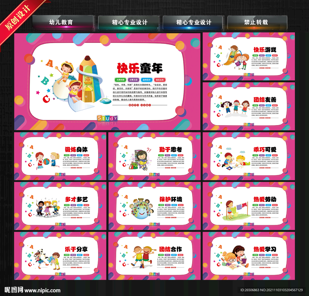 幼儿教育
