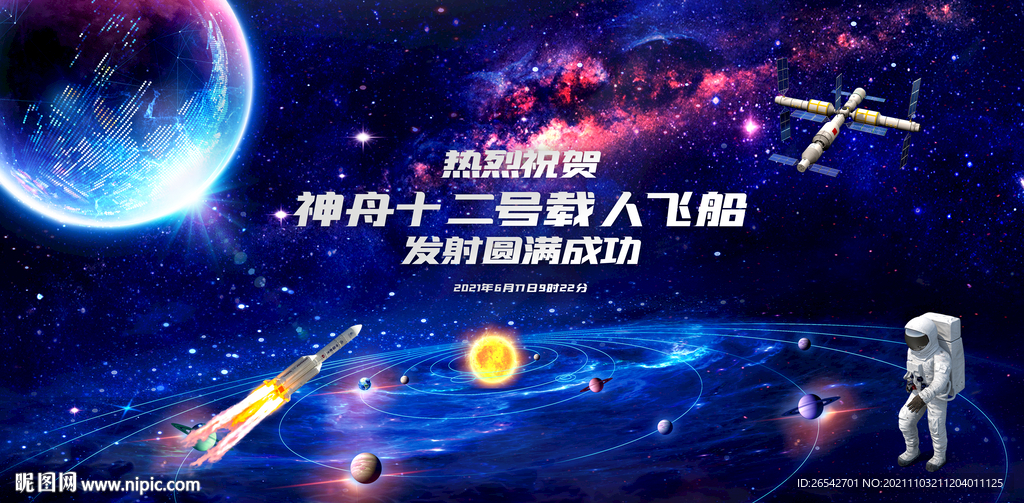 载人航天