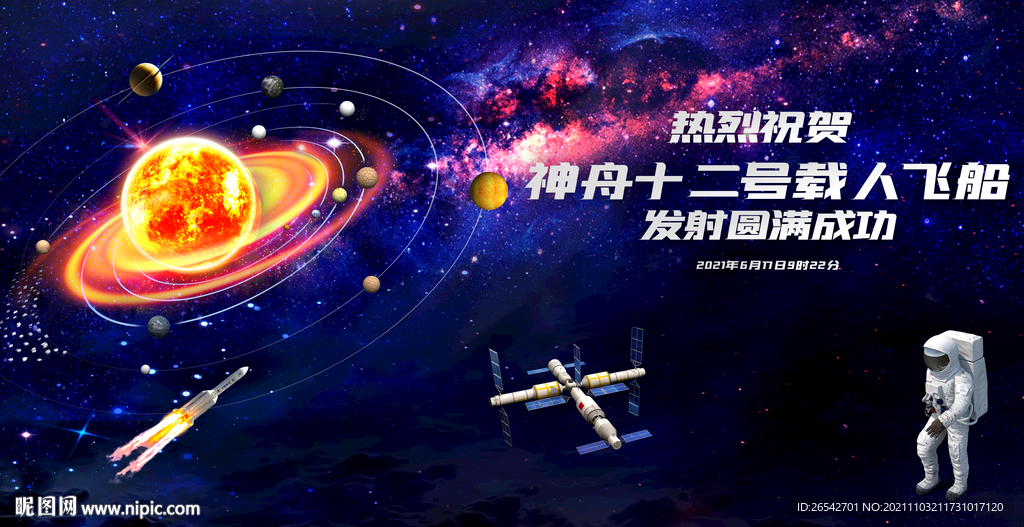 宇宙太阳系
