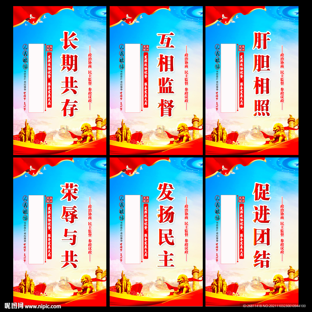 人民政协
