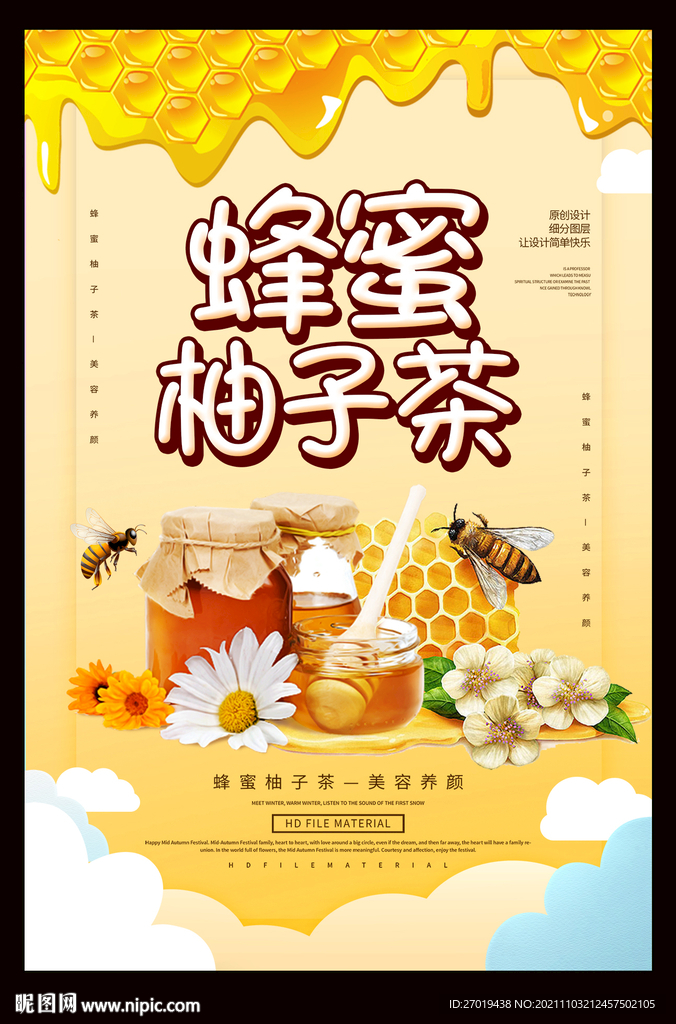 蜂蜜柚子茶