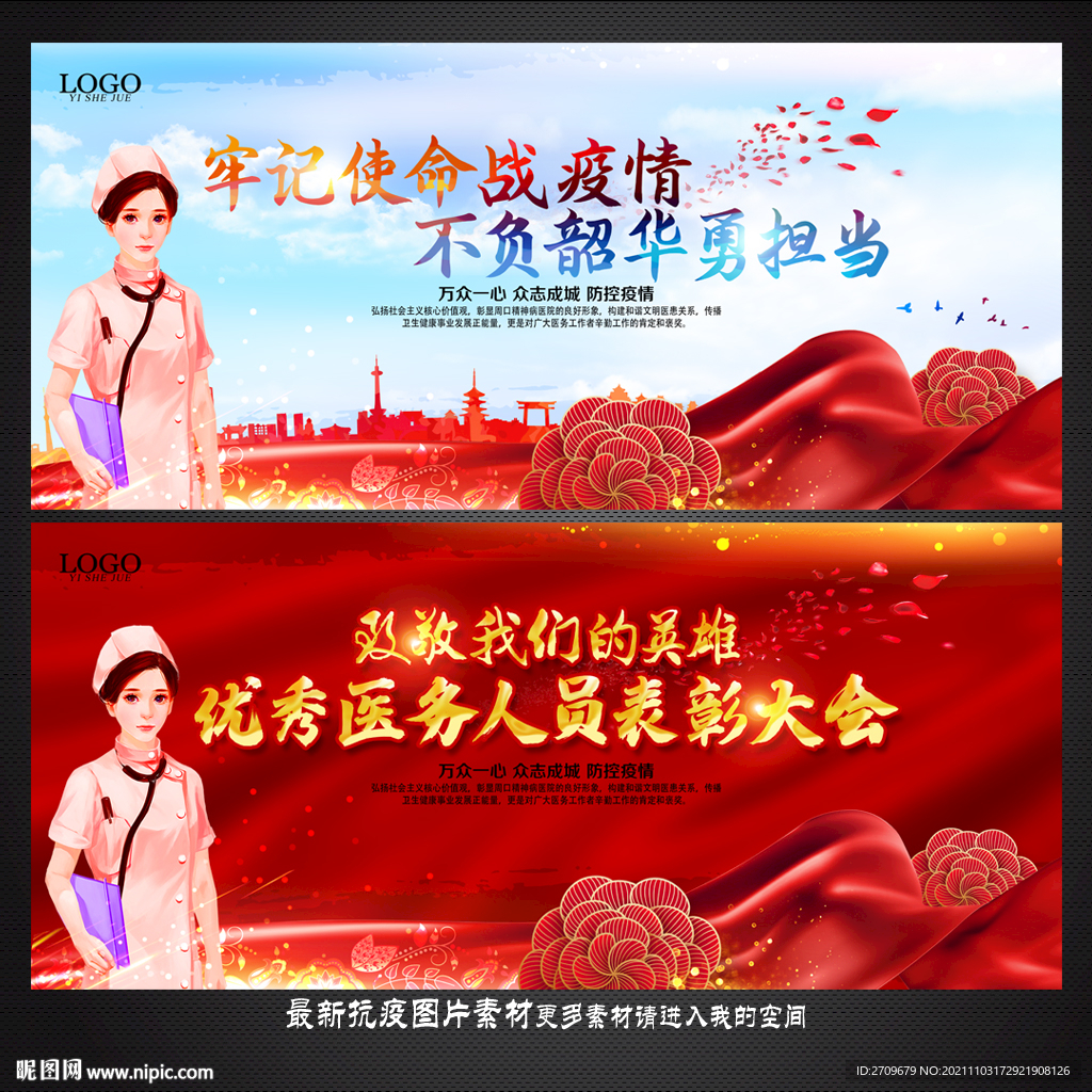 优秀医护表彰