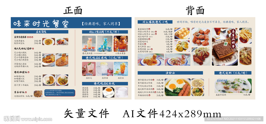 港式菜单