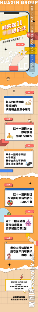 地产 双11 长图