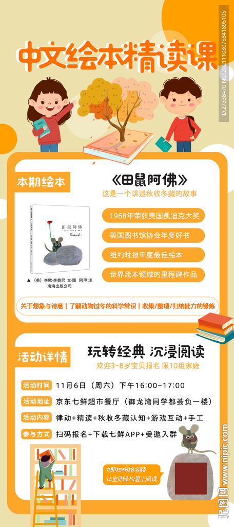 教培机构绘本馆中文绘本阅读活动