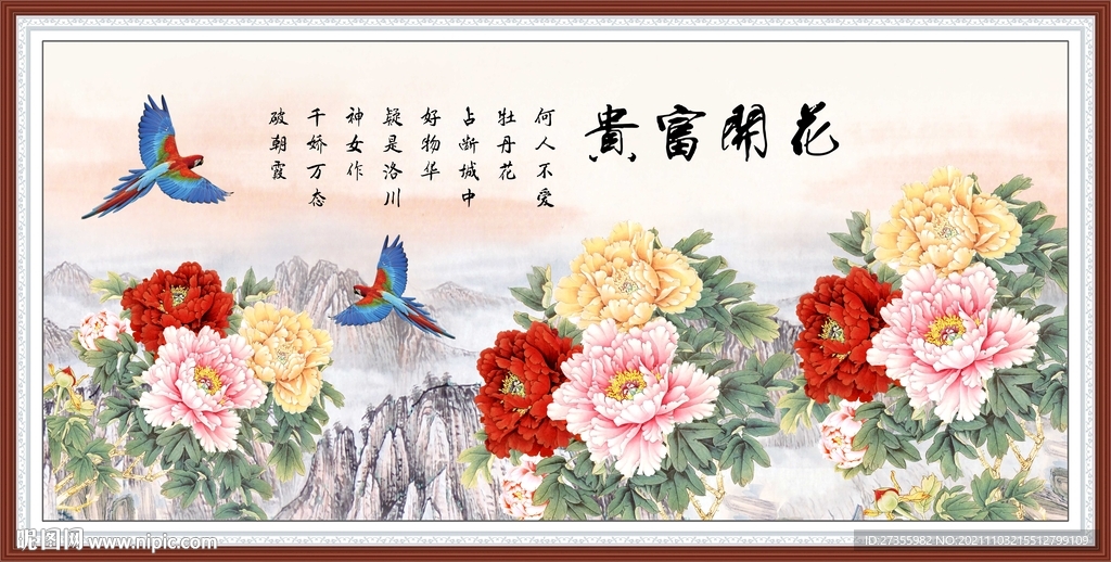 花开富贵