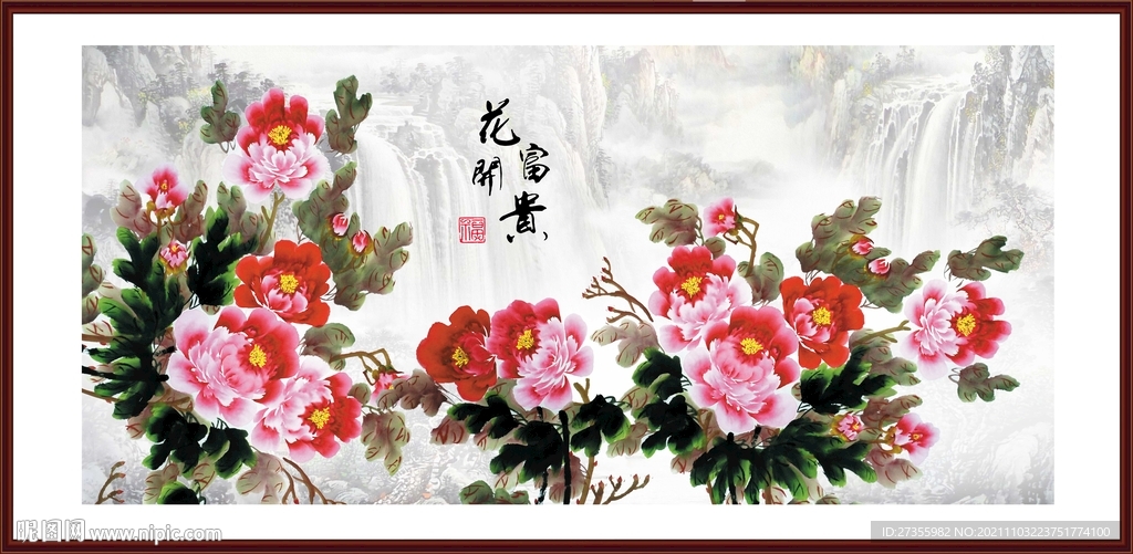 花开富贵