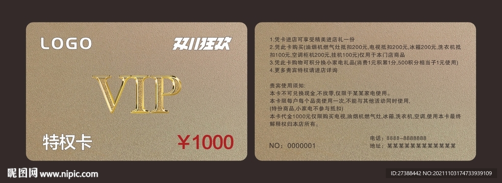 VIP卡会员卡